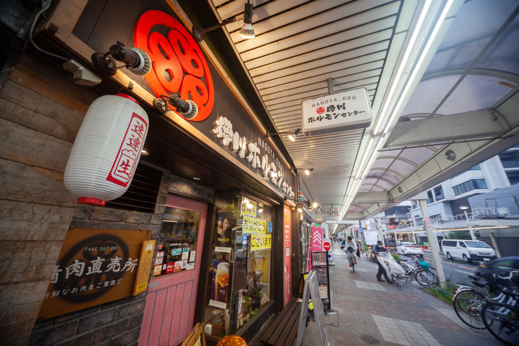 徳川ホルモンセンター 大須